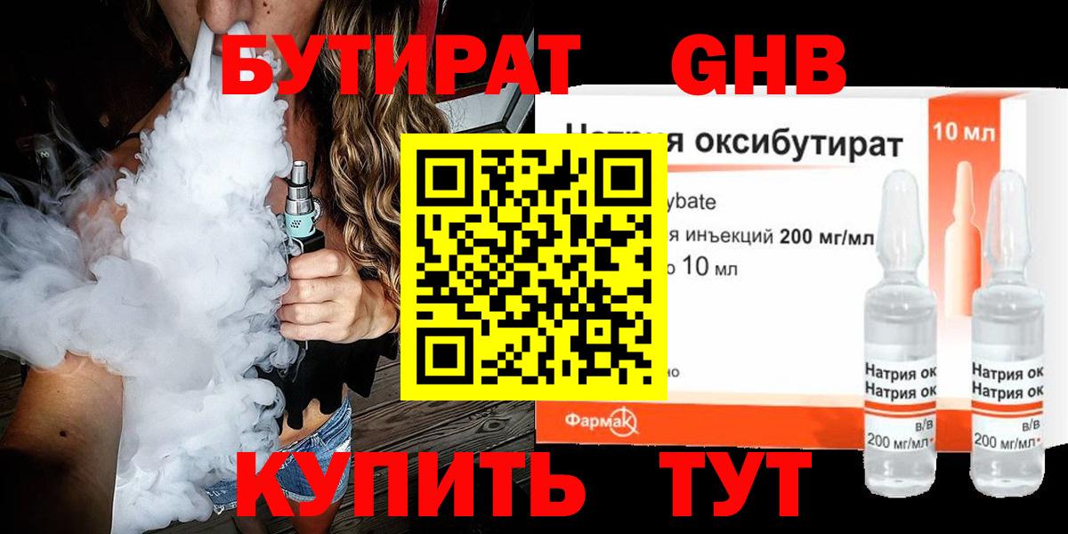БУТИРАТ бутик  Вход с VPN  БУТИРАТ  Добрянка 