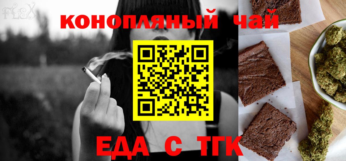 Печенье с ТГК марихуана  Вход с VPN  Добрянка 