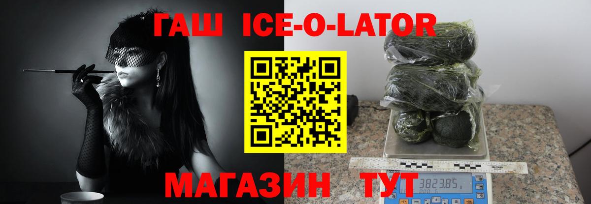 ГАШ ice o lator Добрянка