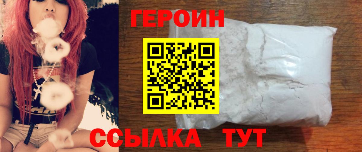 Героин хмурый Добрянка