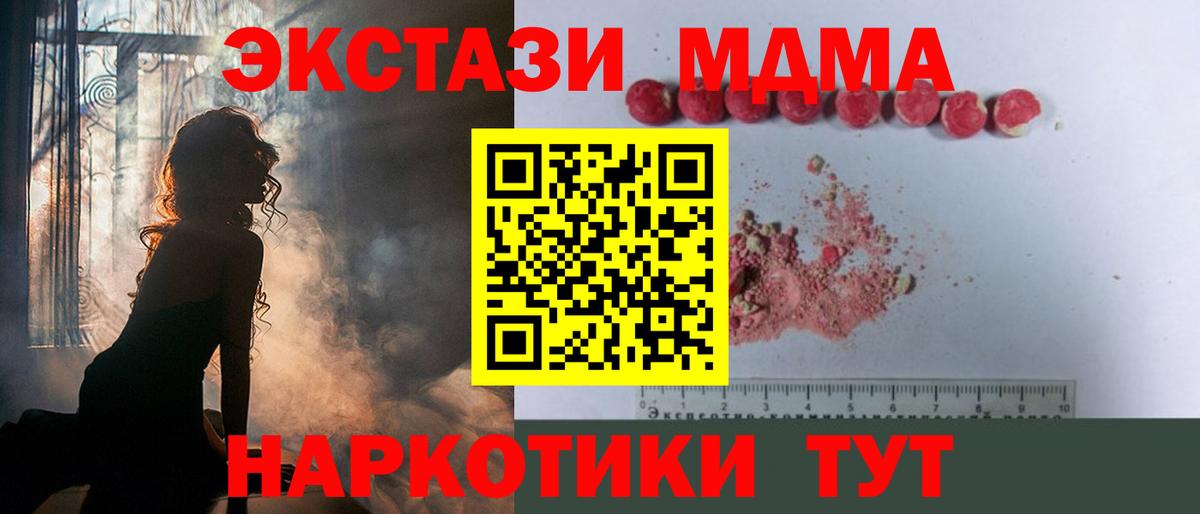 МДМА  Вход с VPN  Добрянка  MDMA кристаллы 
