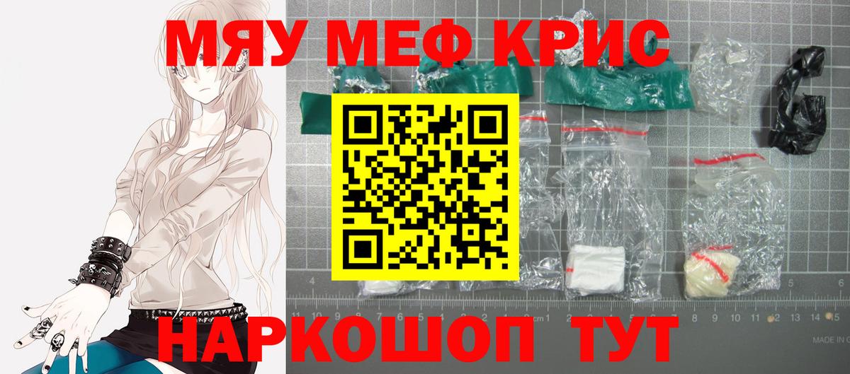 МЕФ  Вход с VPN  Добрянка  МЯУ-МЯУ кристаллы  МЯУ-МЯУ mephedrone 