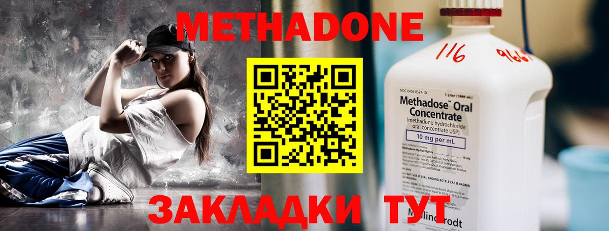 Метадон кристалл Добрянка